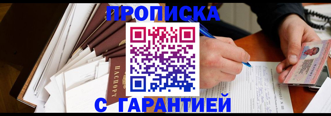 прописка для работы в Якутске