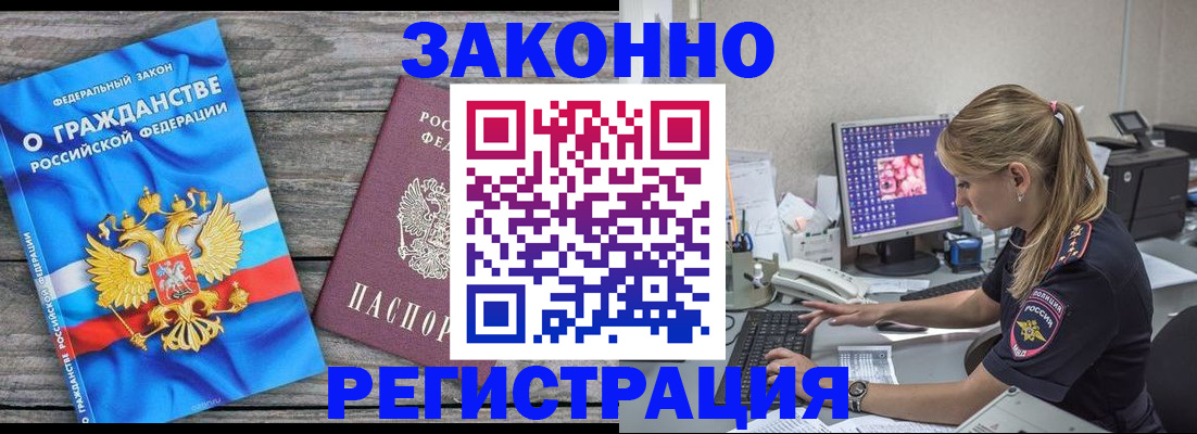 прописка от собственника в Якутске