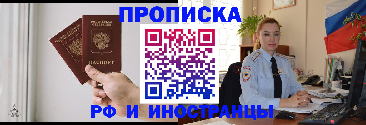 временная регистрация 2025 в Якутске