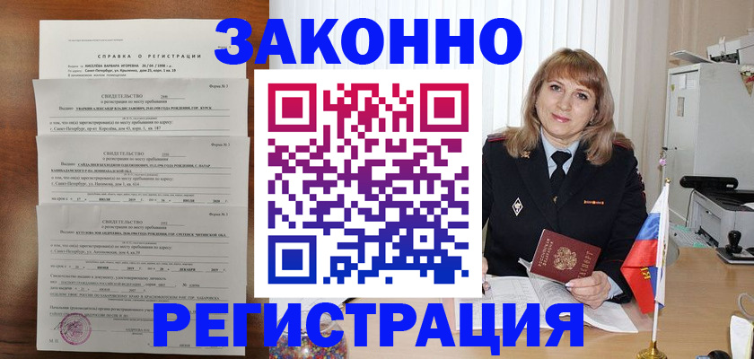 временная регистрация госуслуги в Якутске