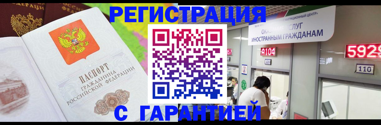 временная регистрация собственник в Якутске