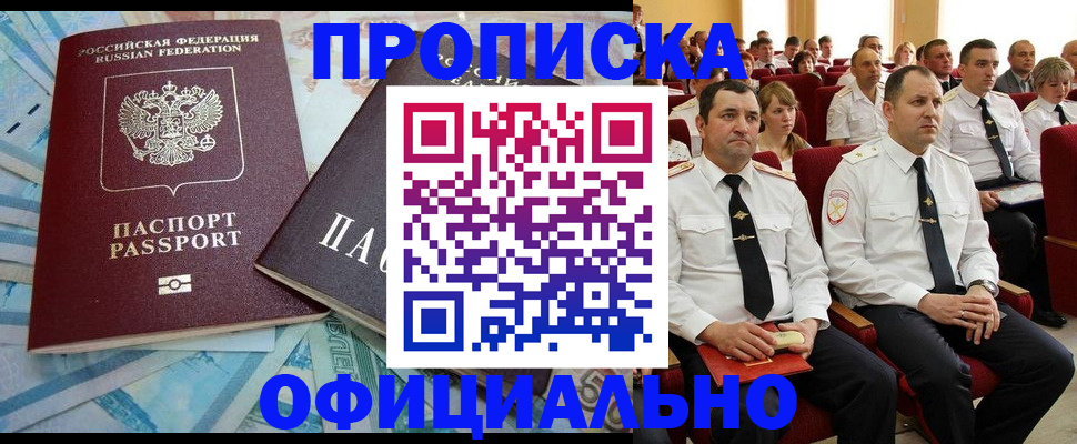 временная регистрация законно в Якутске