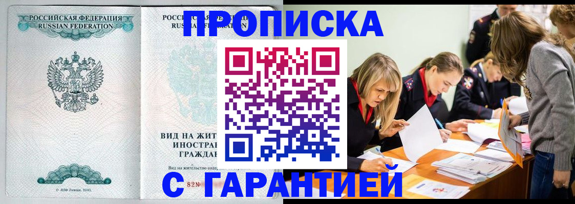 прописка для кредита в Якутске